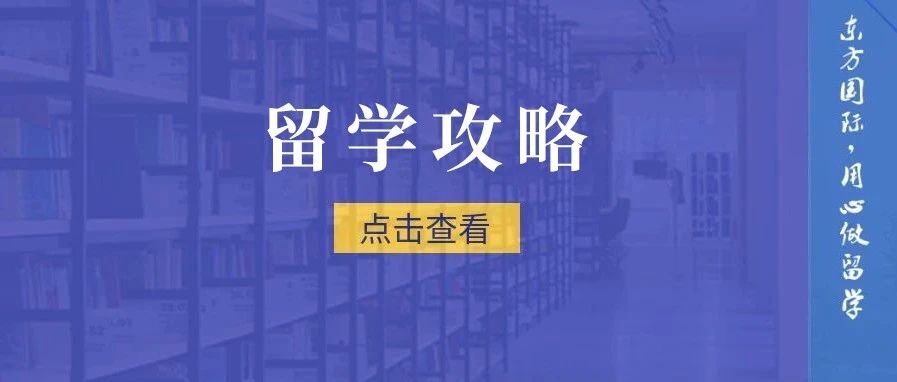 内附名校申请攻略丨2025世界大学声誉排名暗藏留学新风向？