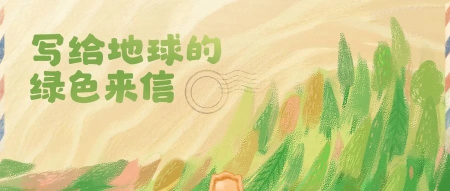 【植树节特别企划】跟着松鼠去民勤种树，Get你的专属小树苗！