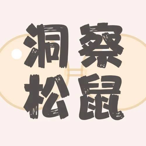 坚果嗑普 | 坚果之王被中国卷入凡尘