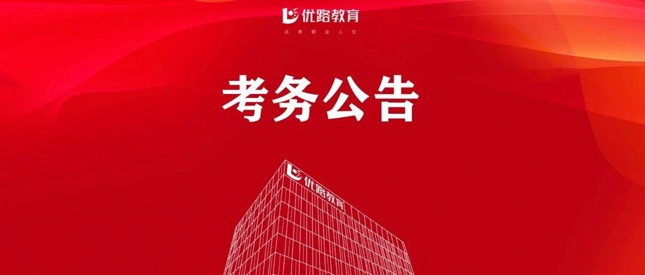 【考务通知】安徽监理考试发通知了，3月14日开始报名~