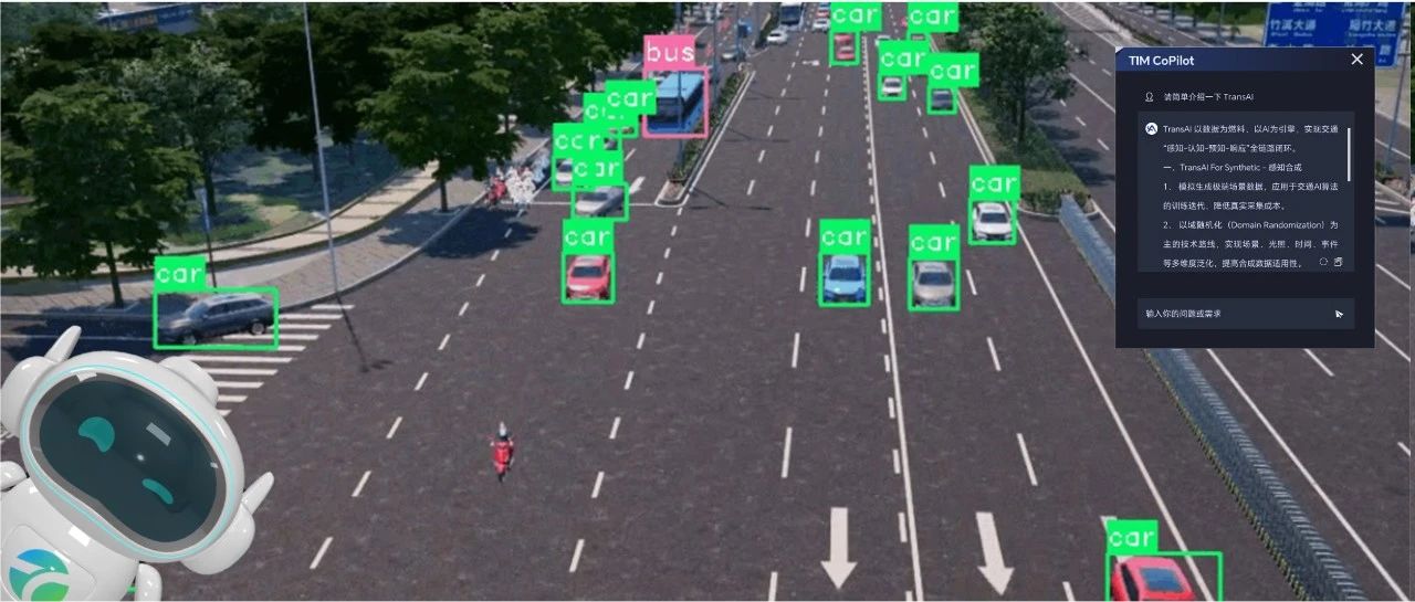 TIM TransAI 全新发布,开启未来AI×交通新生态