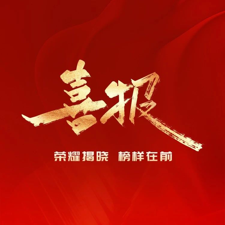 喜报：我公司贾化萍同志荣获北京市三八红旗奖章