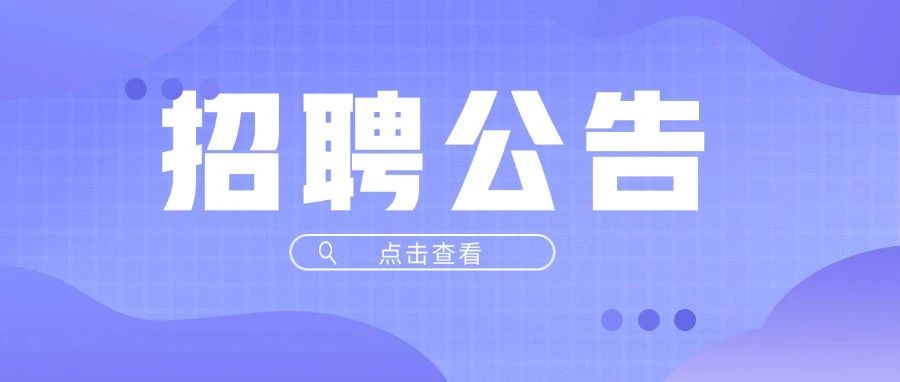 招86人！乌海市教育系统第二批人才引进公告