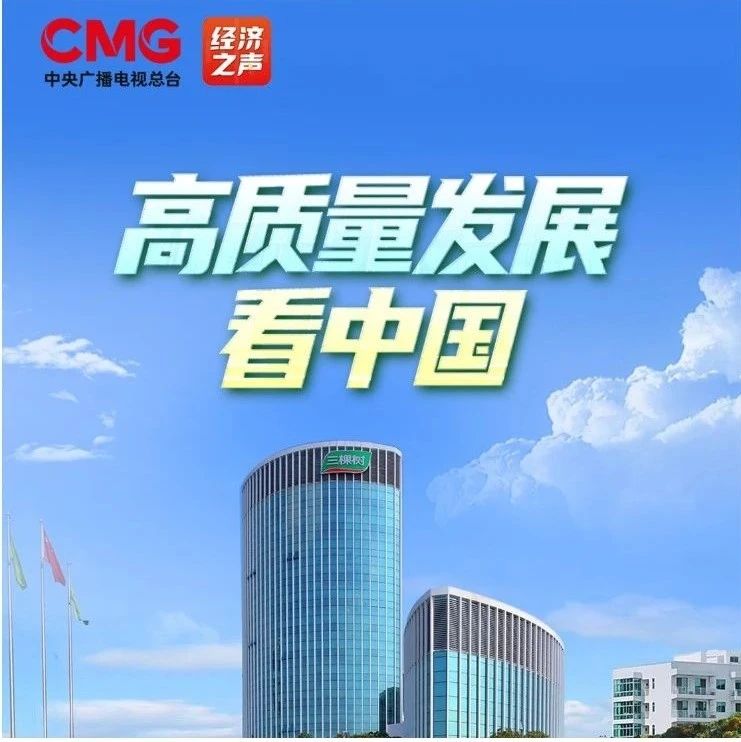 高质量发展看中国（下） 央广带你了解墙面水火不侵的科技奥秘