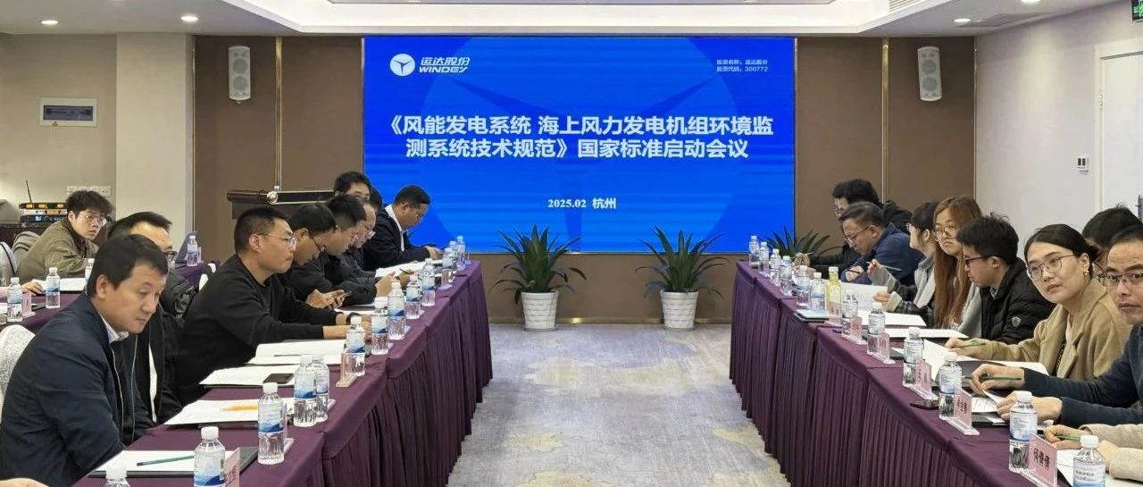 【风向标】运达牵头！这两项国家标准正式启动