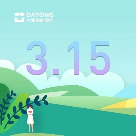3.15 | 7家保司、389万理赔款，扭转了她对保险的“偏见”！