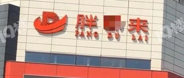 网友拍下！嘉兴真要开“胖东来”超市了？！河南胖东来最新回应！网友调侃：投机取巧你都抄到人家脸上了...