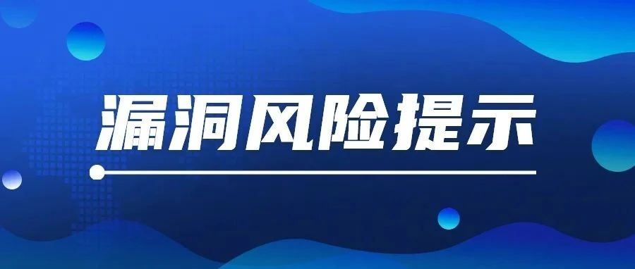 漏洞风险提示 | Apache Tomcat 远程代码执行漏洞 （CVE-2025-24813）