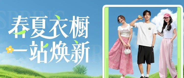 39元2件！温度up，衣橱火速开启换装派对