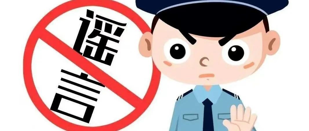 “击碎谣言迷雾 共筑网络晴空”--城关派出所开展打击整治网络谣言宣传活动