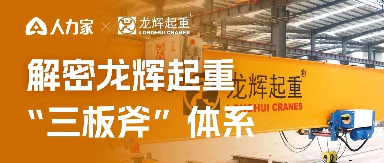 案例｜龙辉起重携手钉钉和智能薪酬，打造教科书式的数字化转型实践