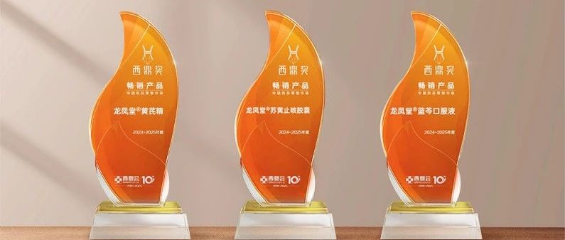 扬子江药业集团明星产品斩获多项西鼎奖，引爆院外健康市场抢滩热潮