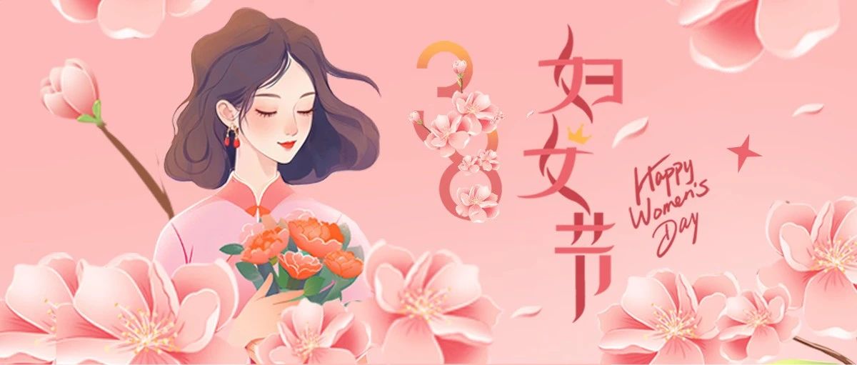 妇女节 | 妳的“花式养生祝福”请查收！