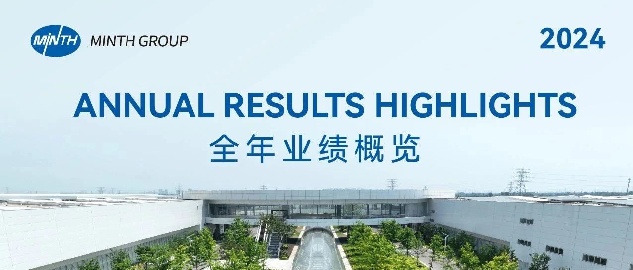 Minth Group 2024 Annual Results Highlights 敏实集团2024全年业绩概览