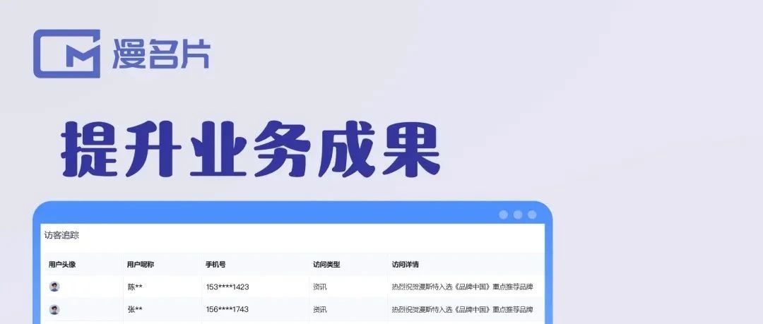 漫名片 | 发了数字名片，客户主动找我聊聊