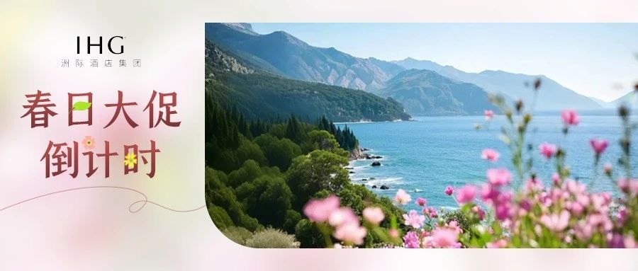 春日限定大促 | 抽奖池倒计时开启！