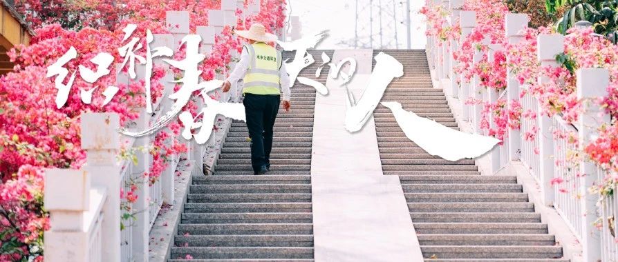 织补春天的人