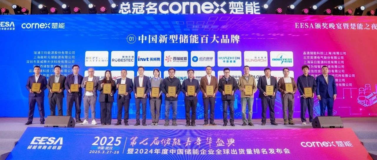 蝉联上榜！运达智储荣膺储能百大品牌