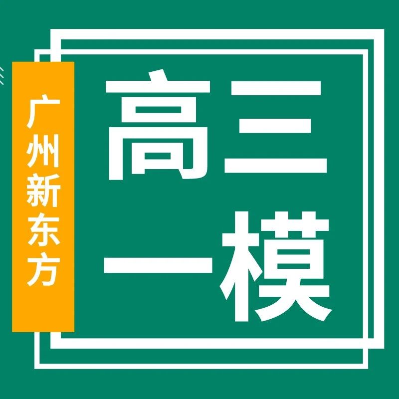2025广一模语文点评丨当AI拥有情感…人工智能时代下的挑战与思考