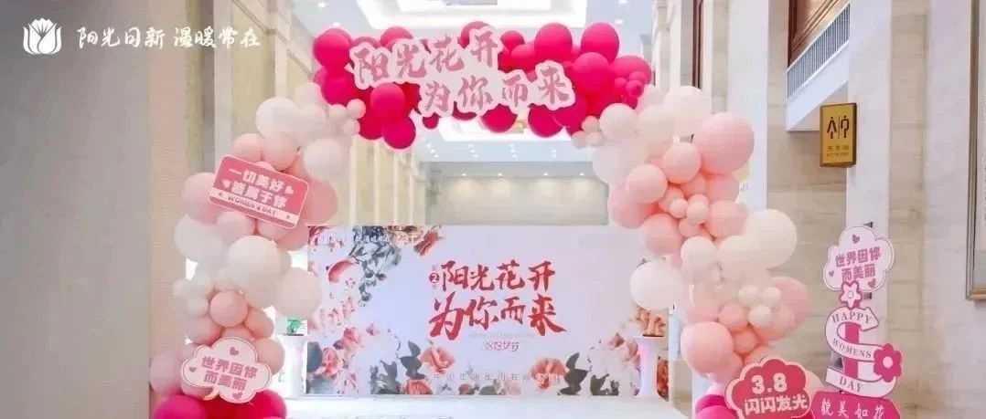 群芳竞秀 暖阳满庭｜华油集团开展“三八”妇女节慰问暨趣味技能比赛活动