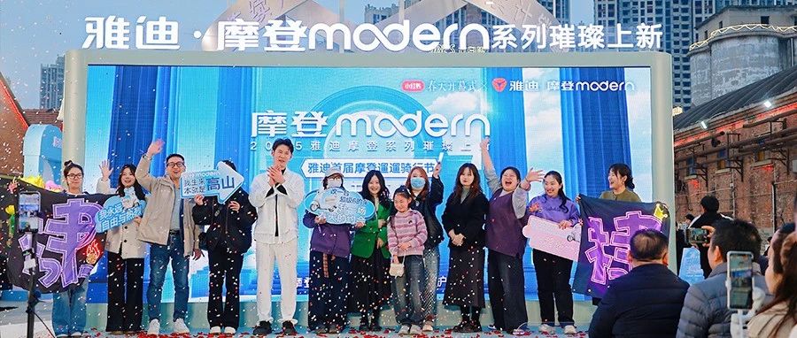 摩登由你丨雅迪摩登线下骑行活动点亮郑州！