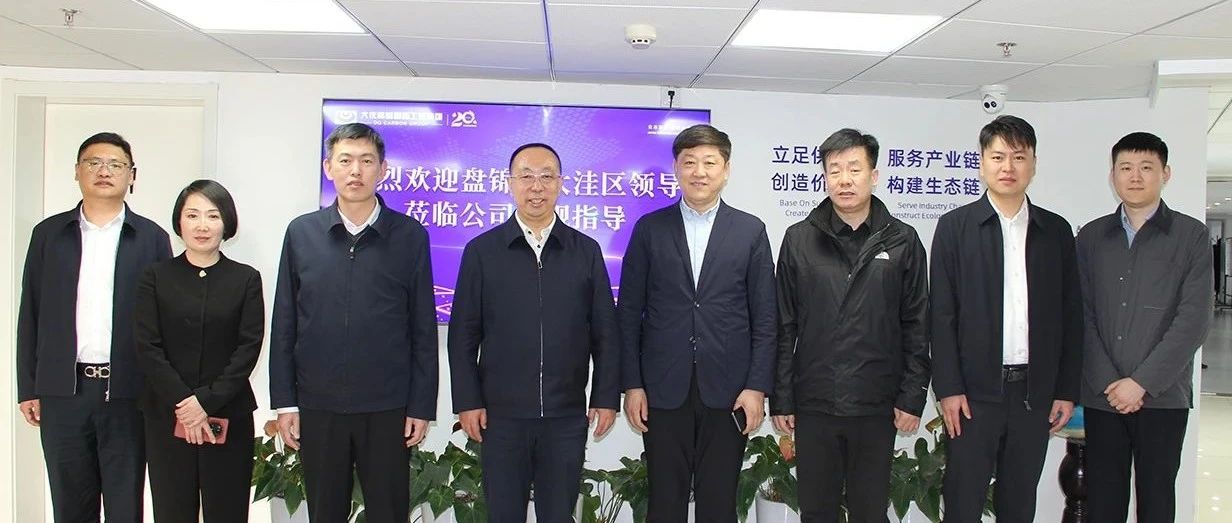 盘锦市大洼区党政代表团到访大庆高新国际工贸集团共绘产业合作新蓝图