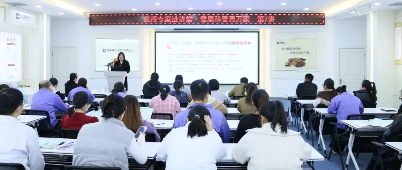 我公司组织开展健康促进知识专题讲座
