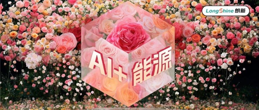 【春分】天朗气新，数智“生花”