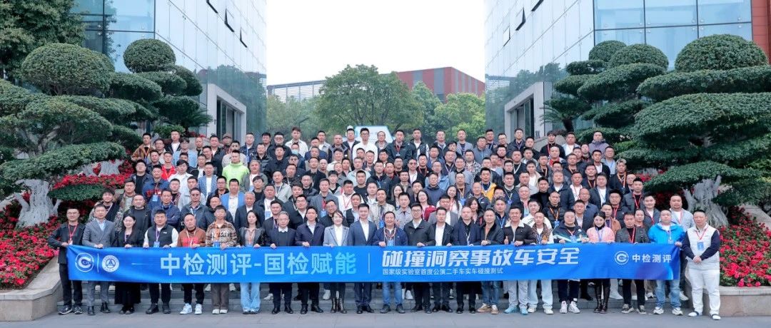 中检测评与大搜车达成战略合作，举办全国首次二手车实车碰撞测试公演活动