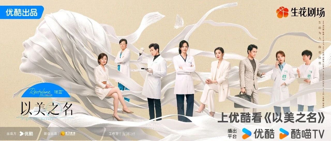 首部整形医美都市剧《以美之名》定档3月30日，姚晨贾静雯“敌长闺”相爱相杀，姐姐执刀专治不服