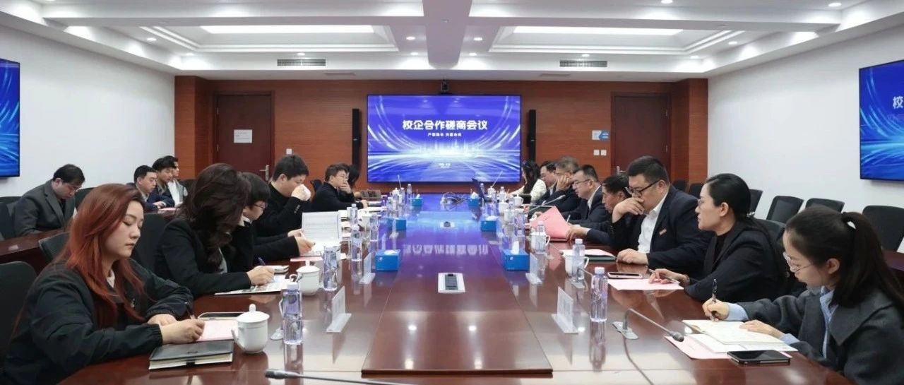燕京理工学院参加2025中国科技投资年会 ，深化校企合作