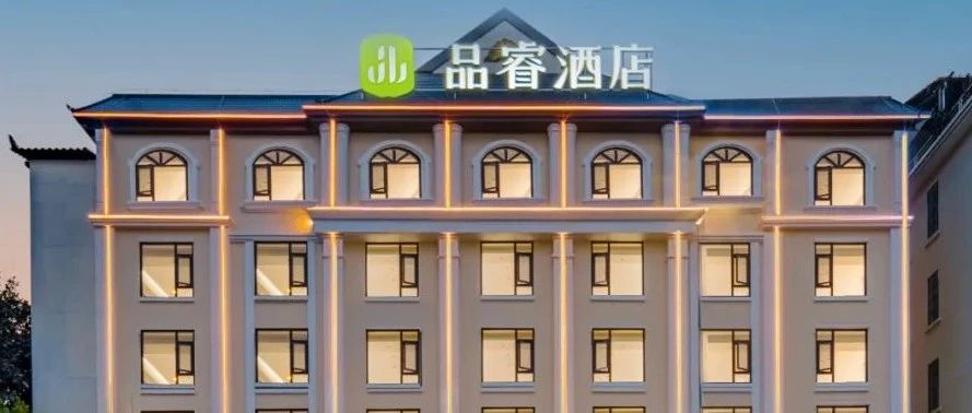 新开好店集锦丨张家港尚客优、芒市品睿、运城尚客优悦…多店开业