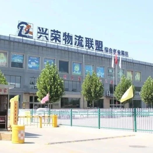 党建引领 | 山西兴荣供应链有限公司党支部 聚焦党建赋能 奏响物流发展“最强音”