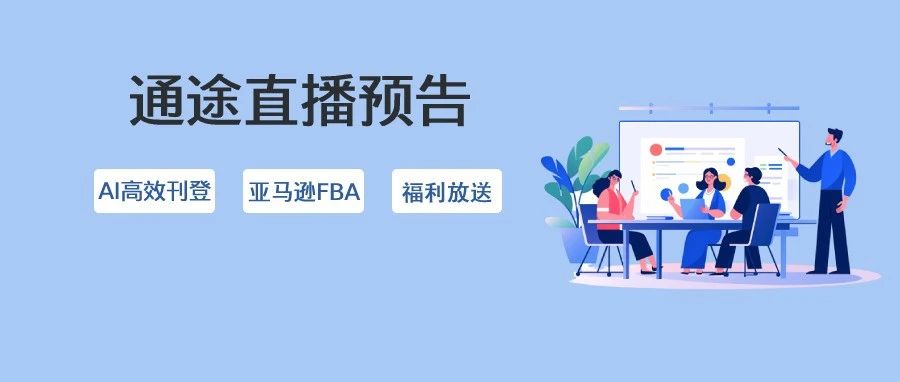 高效刊登上架、AI智能创作、亚马逊FBA中转~