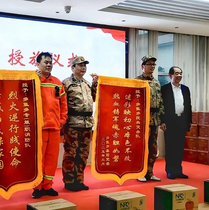 赴汤蹈火护北山 载誉归来齐庆功——多氟多为山火救援队伍庆功