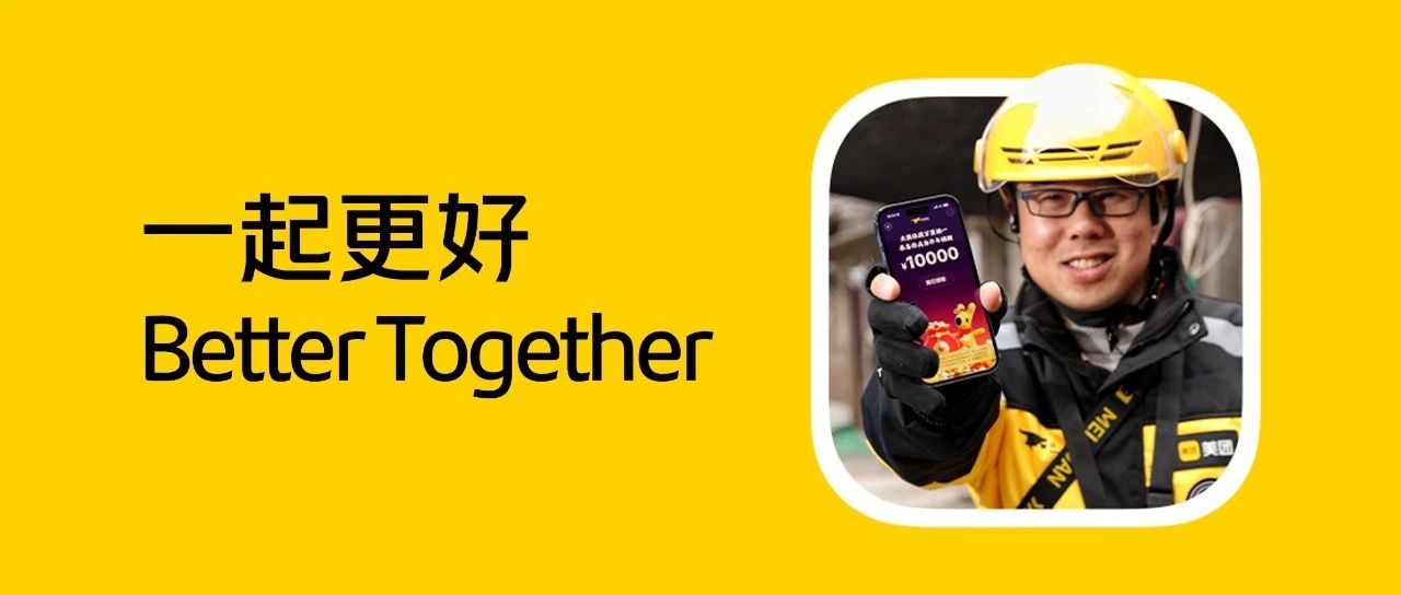 美团发布2024年Q4及全年财报：一起更好，Better Together