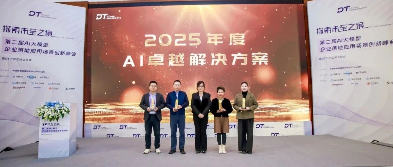 卓越综合实力赋能企业AI应用  光环新网荣获 “年度AI卓越解决方案”奖