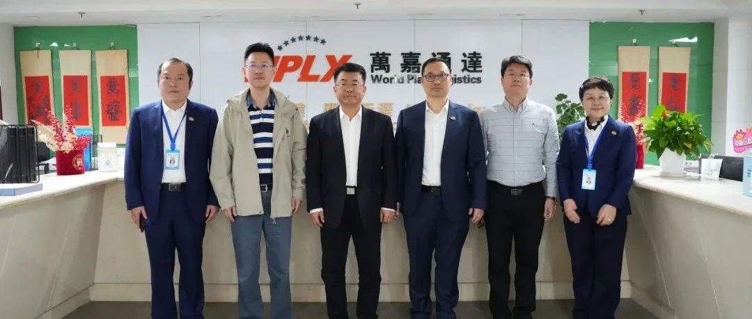 政企同心，共谋发展--青岛自贸区管委领导一行莅临万嘉总部调研交流