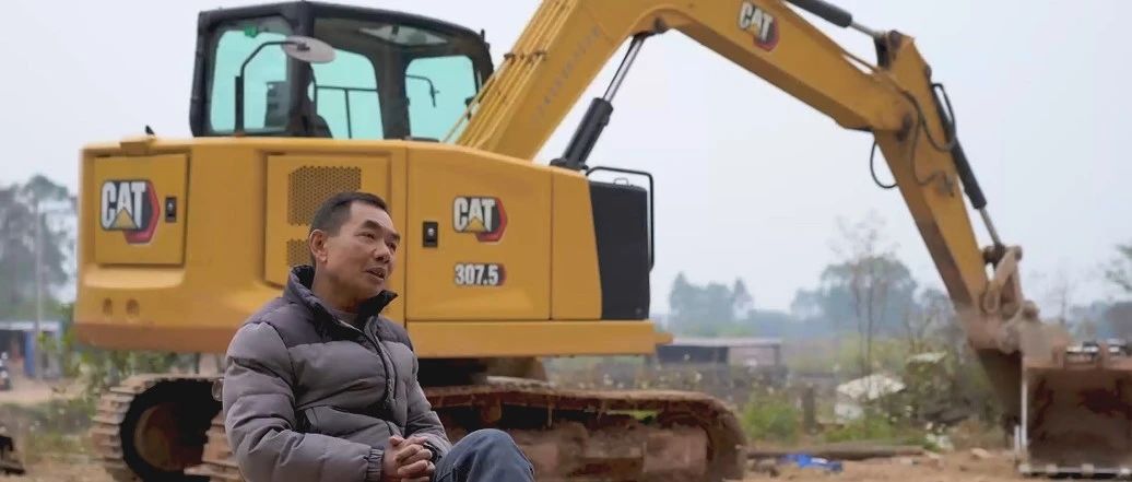 用户证言 | 云浮唐老板和他的八台CAT®（卡特）挖掘机
