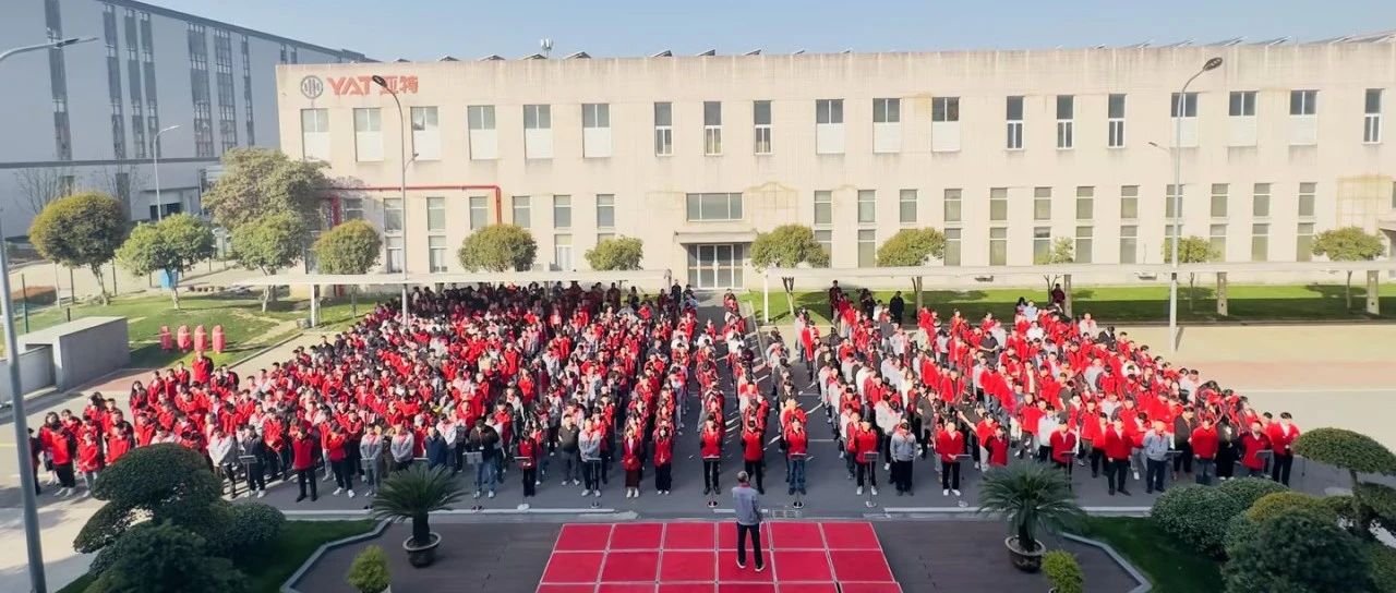 亚特电器 2025年第一季度早会