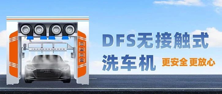 加油站转型新引擎：无接触洗车机如何成为客流增长的关键利器？