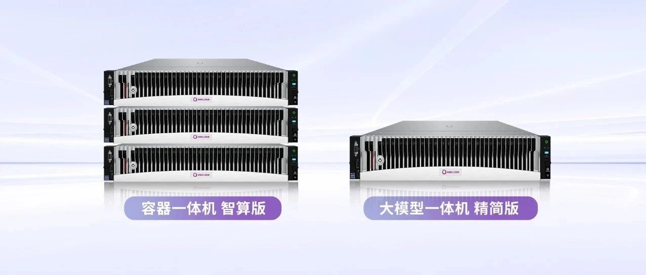 云智一体 创新引领｜紫鸾一体机系列升级满足客户多元化需求