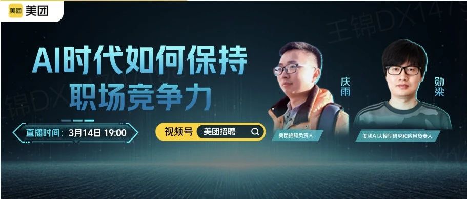 直播预告 | AI时代如何保持职场竞争力