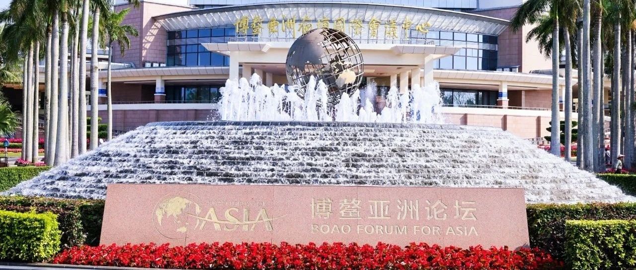 博鳌亚洲论坛2025年年会开幕，伊利七度携手博鳌向“新”而行