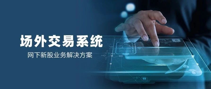 重量级行业红利！赢时胜"网下打新"激活银行理财万亿资金新势能