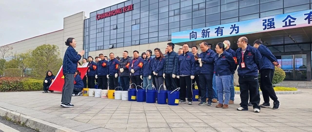 “绿动心灵 廉洁同行”长虹新能源下属两支部开展主题党日活动