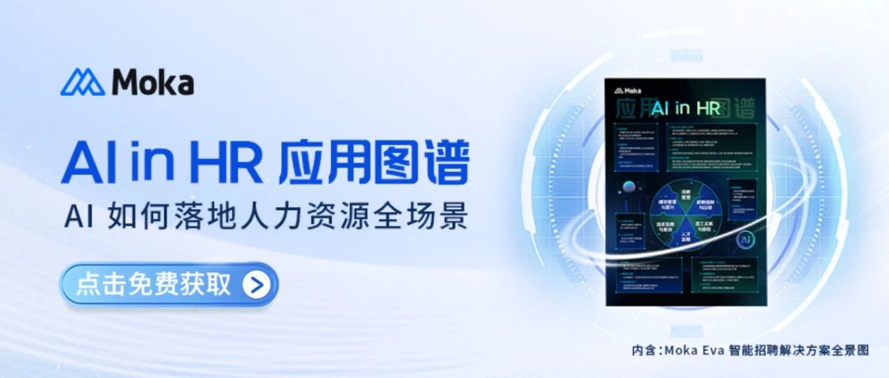 应用图谱｜一图了解，HR 如何全面拥抱 AI 技术