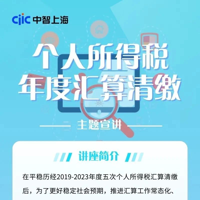 智读活动丨个人所得税年度汇算清缴主题宣讲