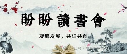 盼盼每周阅读日 | 本周分享：职场寓意小故事，你懂了吗？