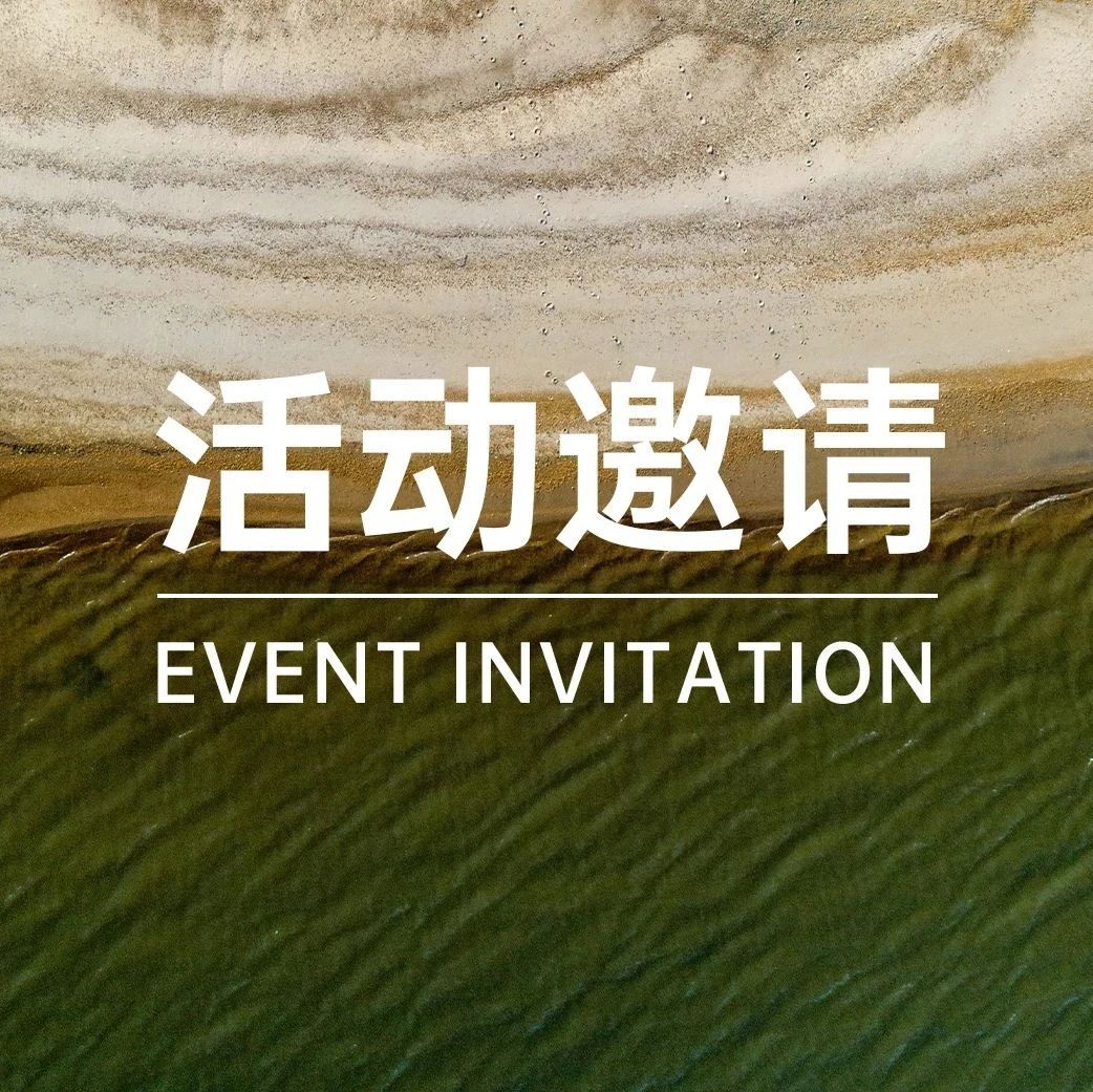 中伦邀请丨“连锁出海护航计划”专题论坛